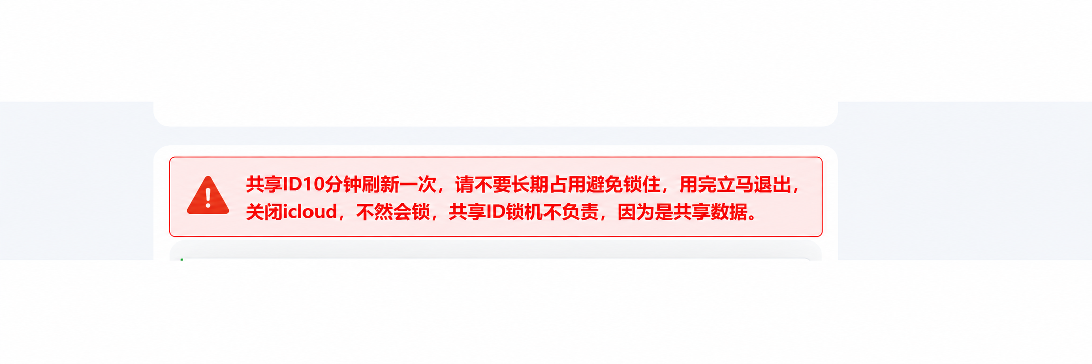 账号登录安全提醒